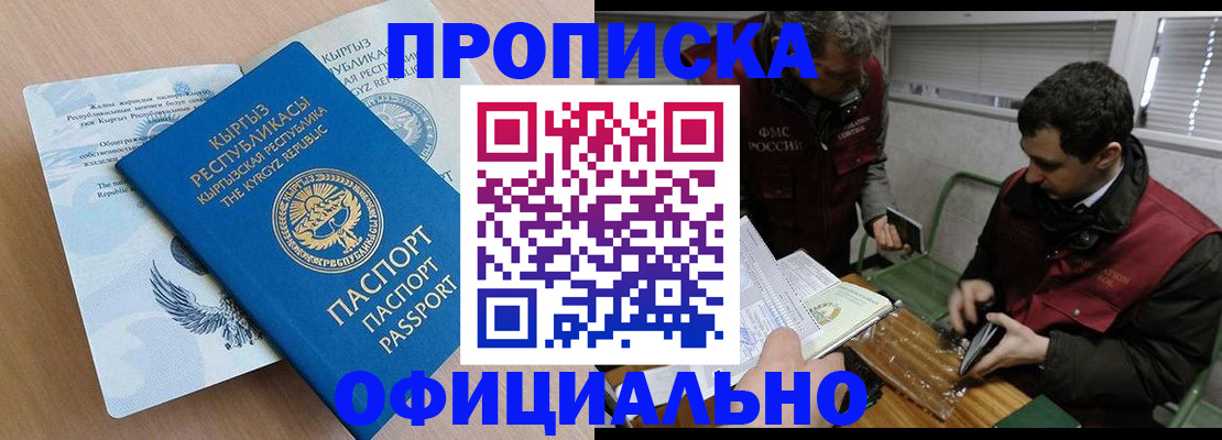 прописка в Нижнеудинске